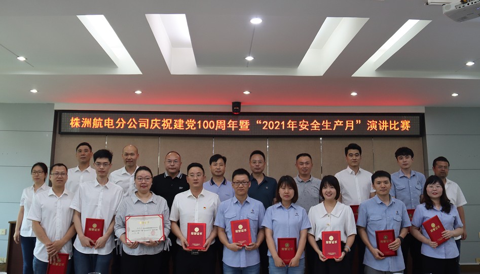 株洲航電分公司開(kāi)展“落實(shí)安全責(zé)任，推動(dòng)安全發(fā)展”系列主題活動(dòng)