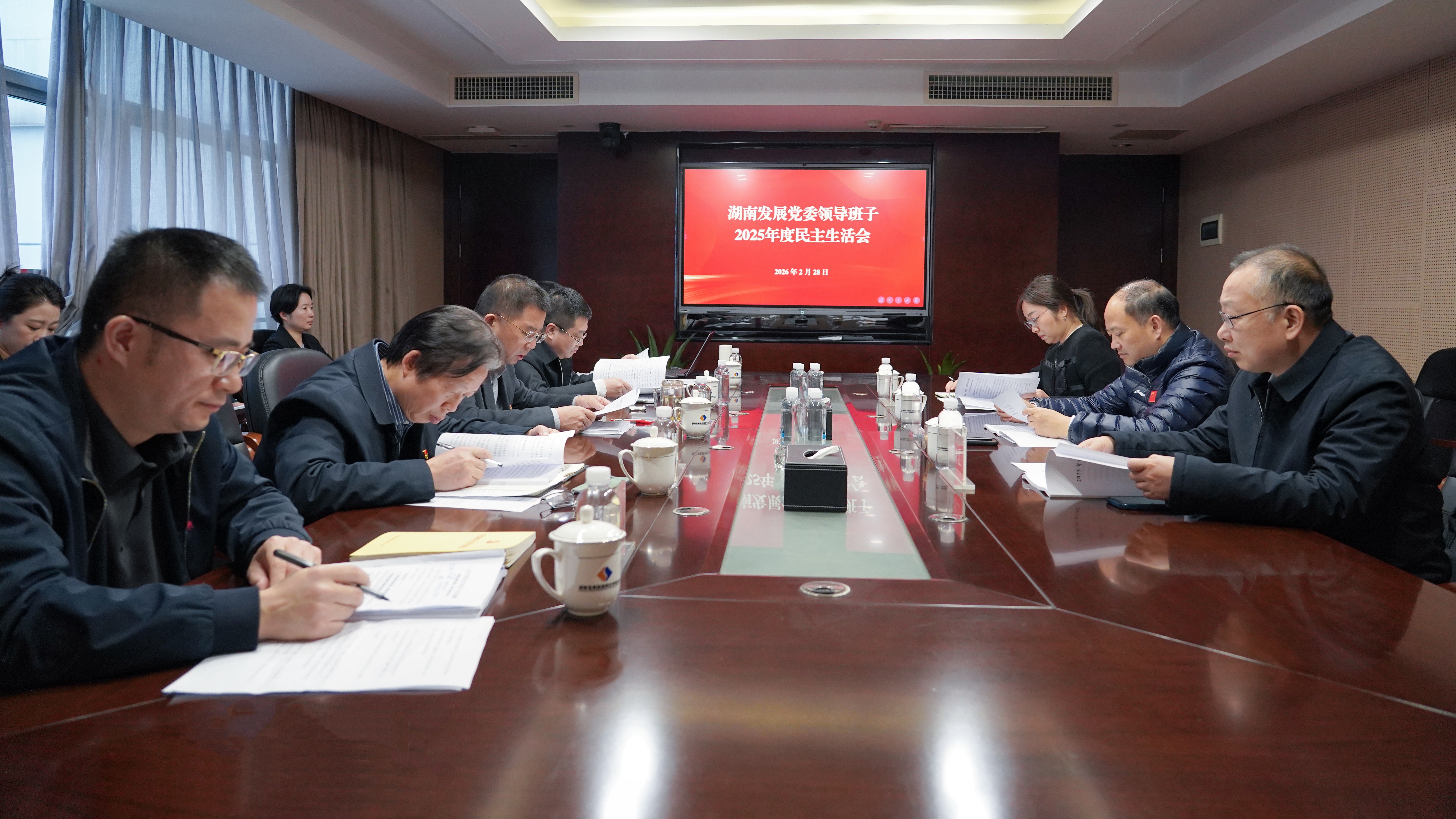 湖南發(fā)展黨委召開2025年度民主生活會(huì)